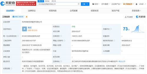 螞蟻集團(tuán)成立保螞信息服務(wù)公司，拓展信息系統(tǒng)集成服務(wù)新版圖