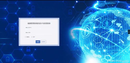 基于Python Flask框架的健康管理系統(tǒng)的設(shè)計與實現(xiàn)
